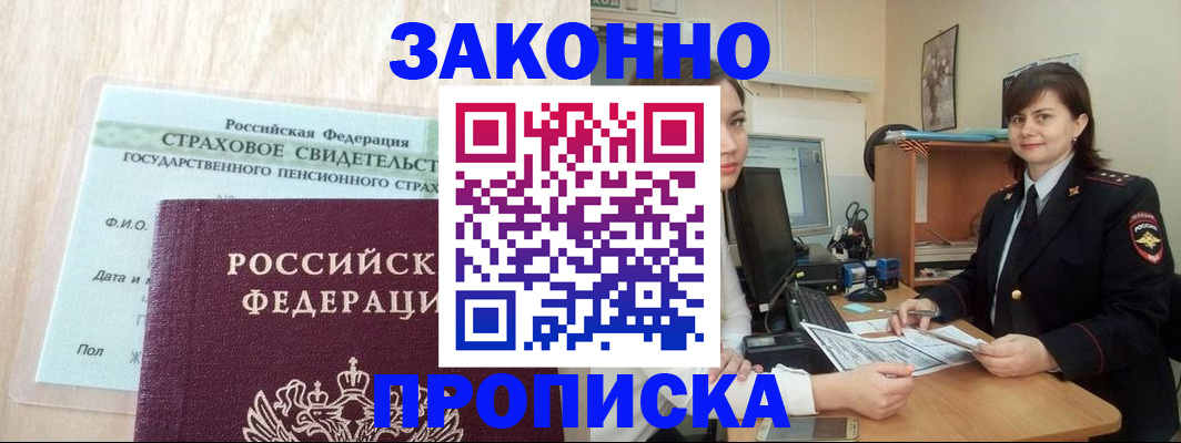 прописка поиск в Энгельсе