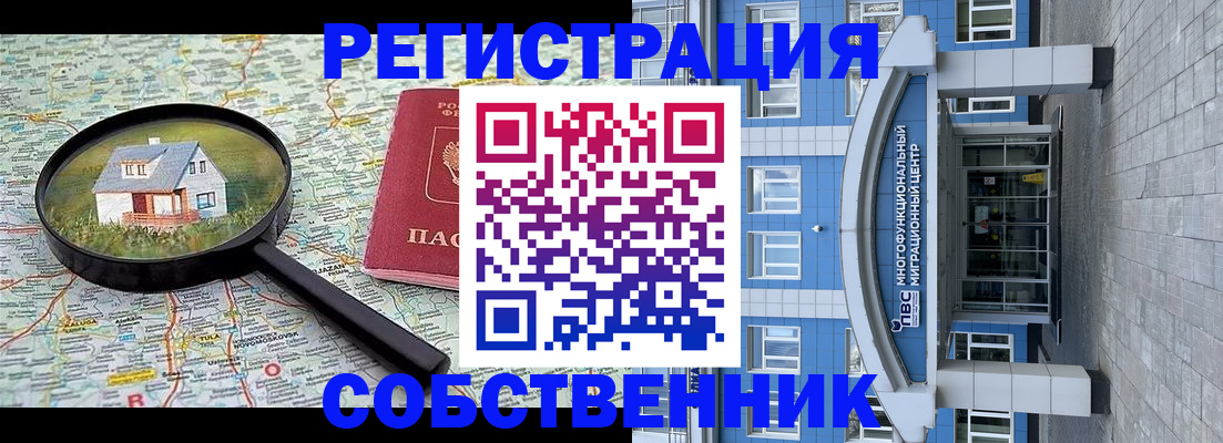 прописка в Энгельсе