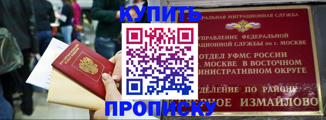 временная прописка в Энгельсе